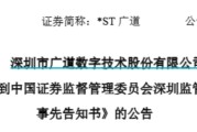 梦见澡堂顶格重罚！*ST广道实控人被终身市场禁入